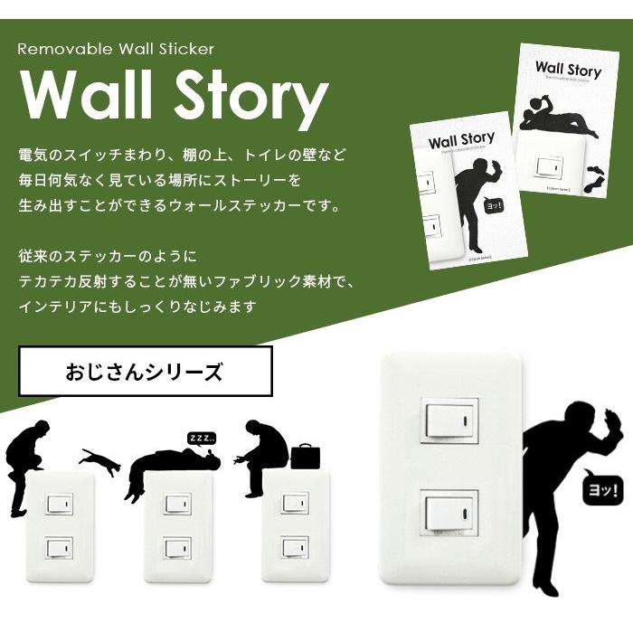在庫限り 代引き不可 ウォールステッカー スイッチ Wall Story おじさん シール ステッカー スイッチステッカー 壁シール 壁 コンセント 壁紙のトキワ Paypayモール店 通販 Paypayモール