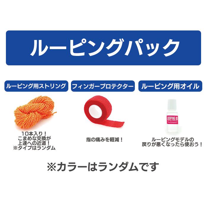 ヨーヨー ステップアップ メタル / ループセット 11点セット ヨーヨー ステップアップ メタル / ループセット 11点セット