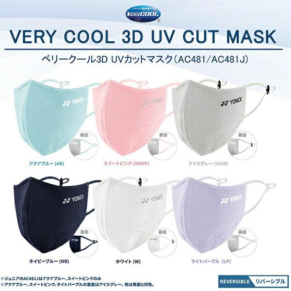 YONEX ベリークールマスク 接触冷感 消臭加工 花粉症 スポーツ 大人用 VERYCOOL 3D UVカット AC481 ヨネックス あす楽 あすつく | YONEX | 05