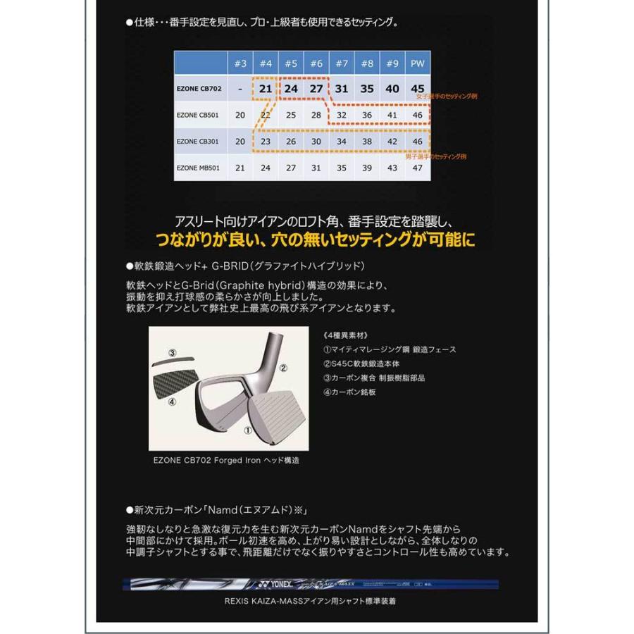 YONEX EZONE フォージドアイアン CB702 カーボン 5本セット #6〜PW ヨネックス イーゾーン 2021年モデル 送料無料 | YONEX | 03