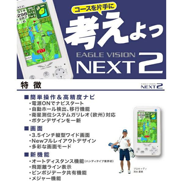 EAGLE VISION NEXT2 GPSゴルフナビ EV-034 NEXT2 EV-034｜EAGLE VISION