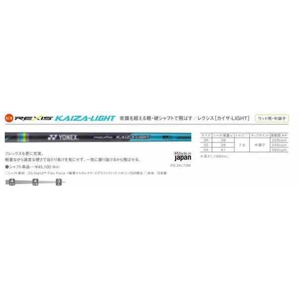 YONEX（ヨネックス） REXIS KAIZA-LIGHT レクシス カイザライト