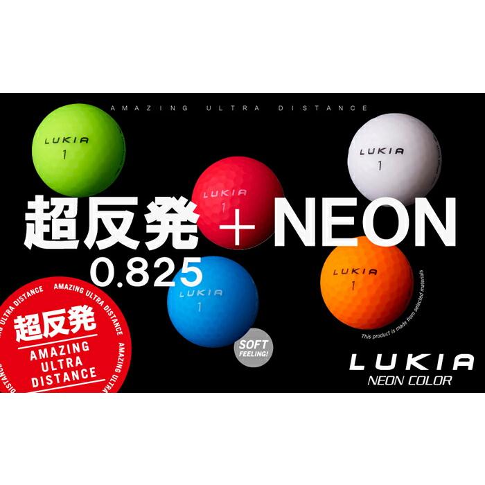 ルキア 超高反発 ゴルフボール 1箱 6球入 ネオンカラーボール 見える 飛距離アップ 非公認 LUKIA 日本正規品 あす楽 あすつく | 