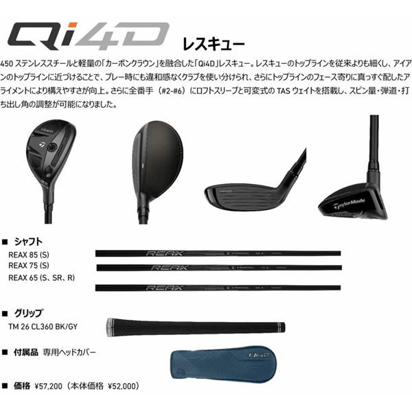 TaylorMade（テーラーメイド） TaylorMade Qi4D UT REAX 65 キューアイ