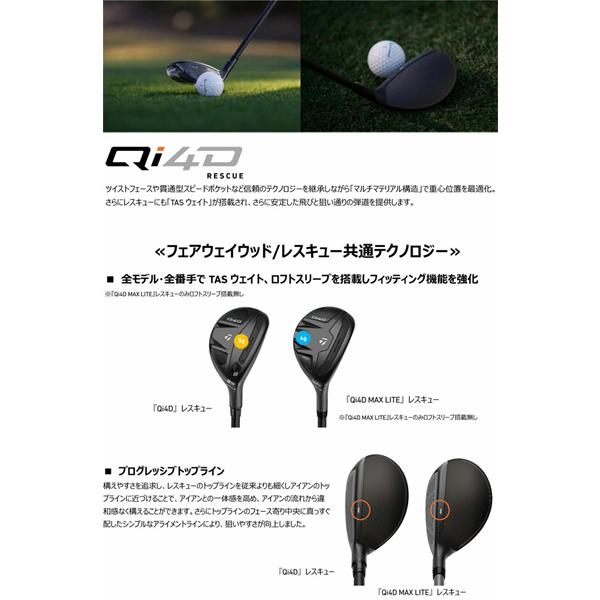 TaylorMade（テーラーメイド） TaylorMade Qi4D UT REAX 65 キューアイ