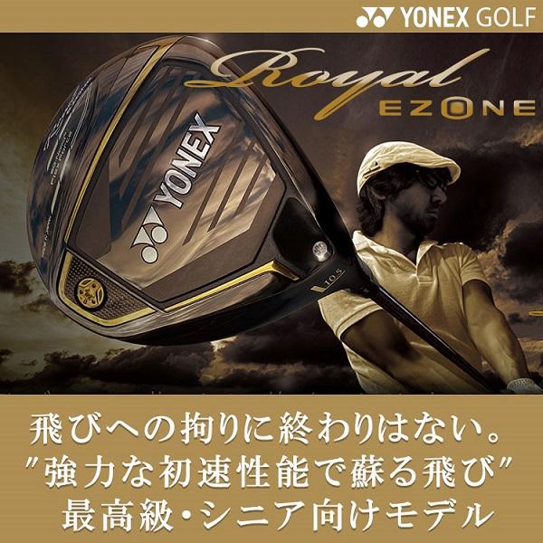 YONEX（ヨネックス） フェアウェイウッド ロイヤルイーゾーン 専用