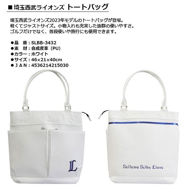 LEZAX（レザックス） 埼玉西武ライオンズ トートバッグ ゴルフ 日本