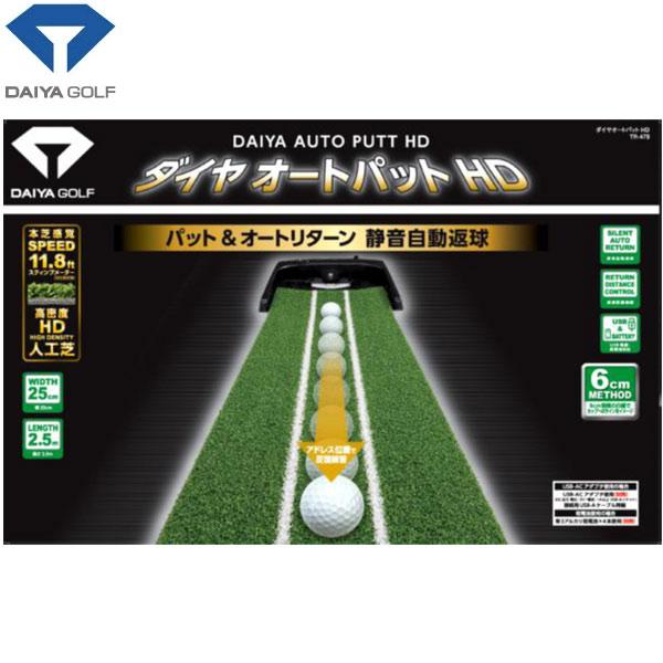 DAIYA（ダイヤ） オートパットHD パター練習 オートリターン ゴルフ