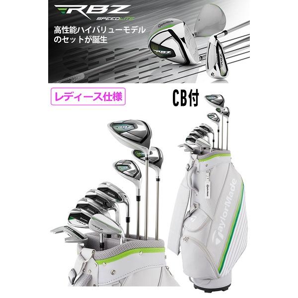 テイラーメイド　RBZ SPEED LITE 8.5型　レディス　軽量