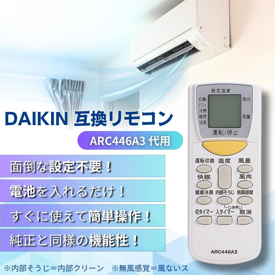 互換品 ダイキン エアコン リモコン ARC446A3 代用リモコン