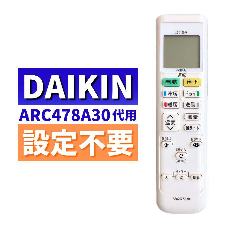 ダイキン エアコン リモコン ARC478A30 代用リモコン DAIKIN ダイキン エアコン リモコン ARC478A30 代用リモコン DAIKIN