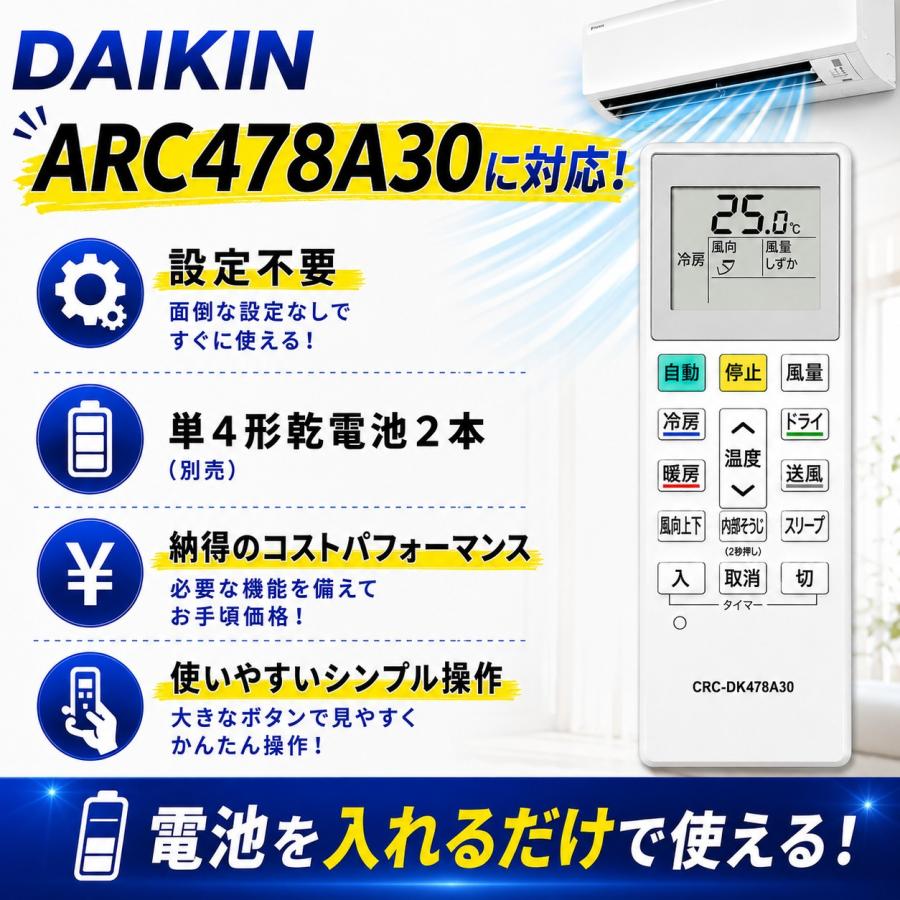 互換品 ダイキン エアコン リモコン ARC478A30 代用リモコン DAIKIN