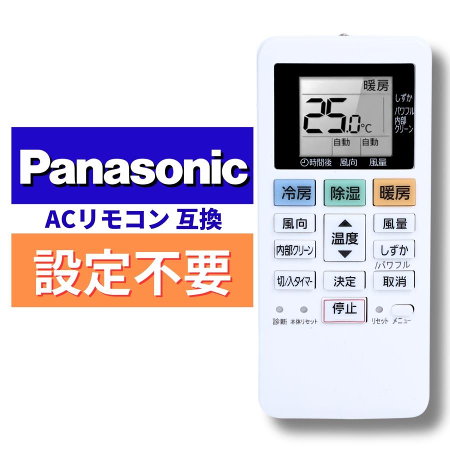 互換品 パナソニック エアコン リモコン Panasonic ルームエアコン対応 