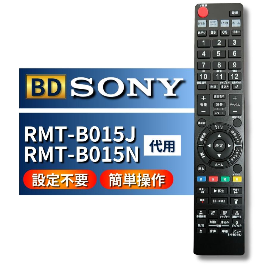 互換品 ブルーレイ リモコン ソニー 代用リモコン RMT-B015J RMT