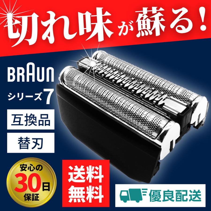 2個セット ブラウン 替刃 シリーズ7 シルバーブラウン 替刃 シリーズ7 70B 70S シェーバー  電気シェーバー 交換ヘッド 互換 シルバー ((S