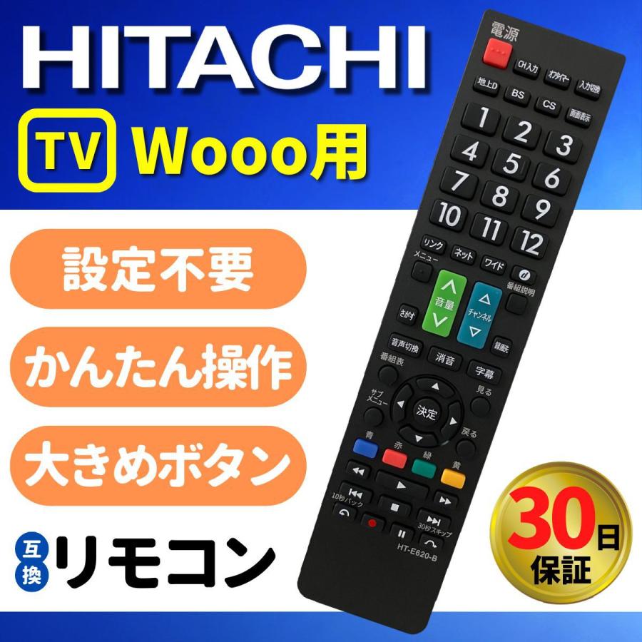 Wooo リモコン テレビ 日立 HITACHI 汎用 互換 故障 代替 予備 Wooo リモコン テレビ 日立 HITACHI 汎用 互換 故障 代替 予備