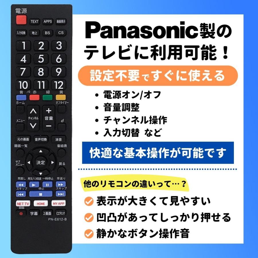 パナソニック テレビ リモコン ビエラ Panasonic VIERA 汎用 互換 故障 代替 予備｜rexev｜02