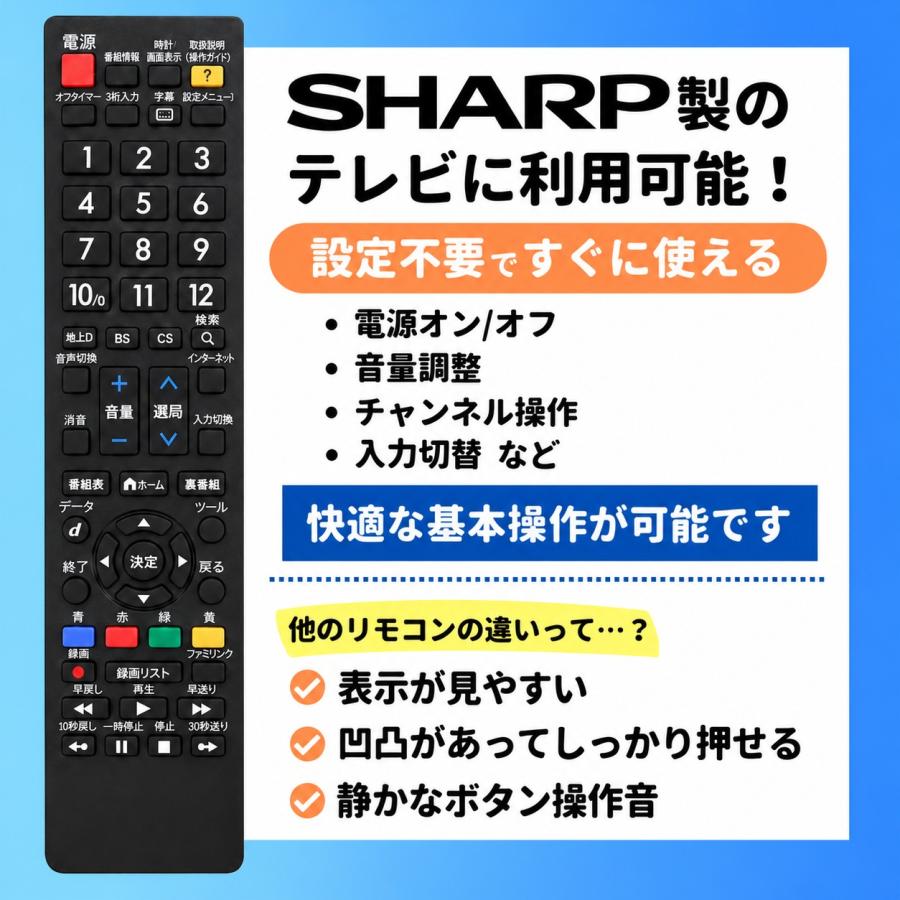 互換品 リモコン テレビ シャープ アクオス SHARP AQUOS 汎用 故障 代替 予備 | AQUOS | 01