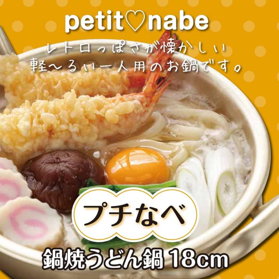 和平フレイズ 季節鍋 鍋焼きうどん鍋 プチなべ 18cm 一人用 アルミ製 ガス火専用 Pr 7146 Rexis 通販 Yahoo ショッピング