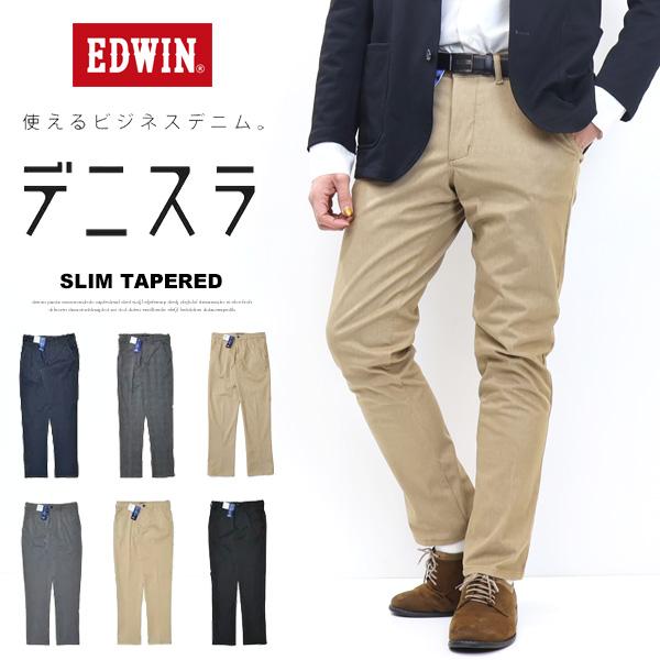 EDWIN エドウィン デニスラ スリムテーパード スラックス チノパンツ ストレッチ トラウザーパンツ メンズ 仕事着 ビジネスカジュアル 送料無料 EDB102 | 503