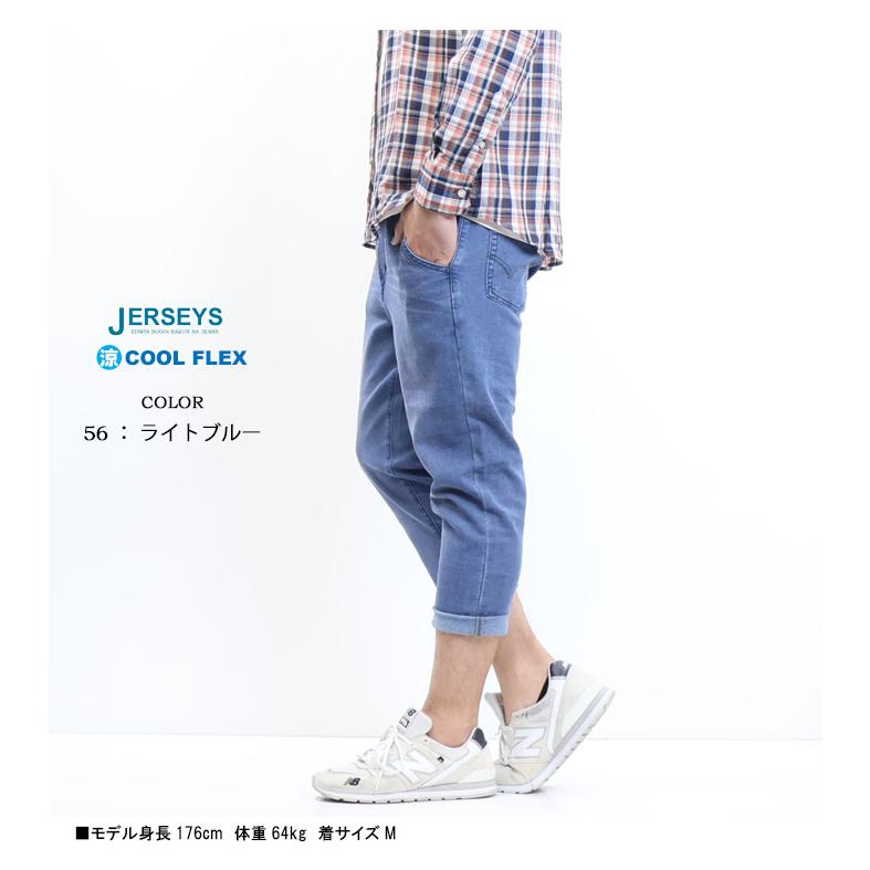 10%OFF 2024年春夏 セール EDWIN エドウィン JME58C ジャージーズ クール イージー クロップドパンツ 涼しいパンツ メンズ COOL 送料無料 SALE｜rexone｜12