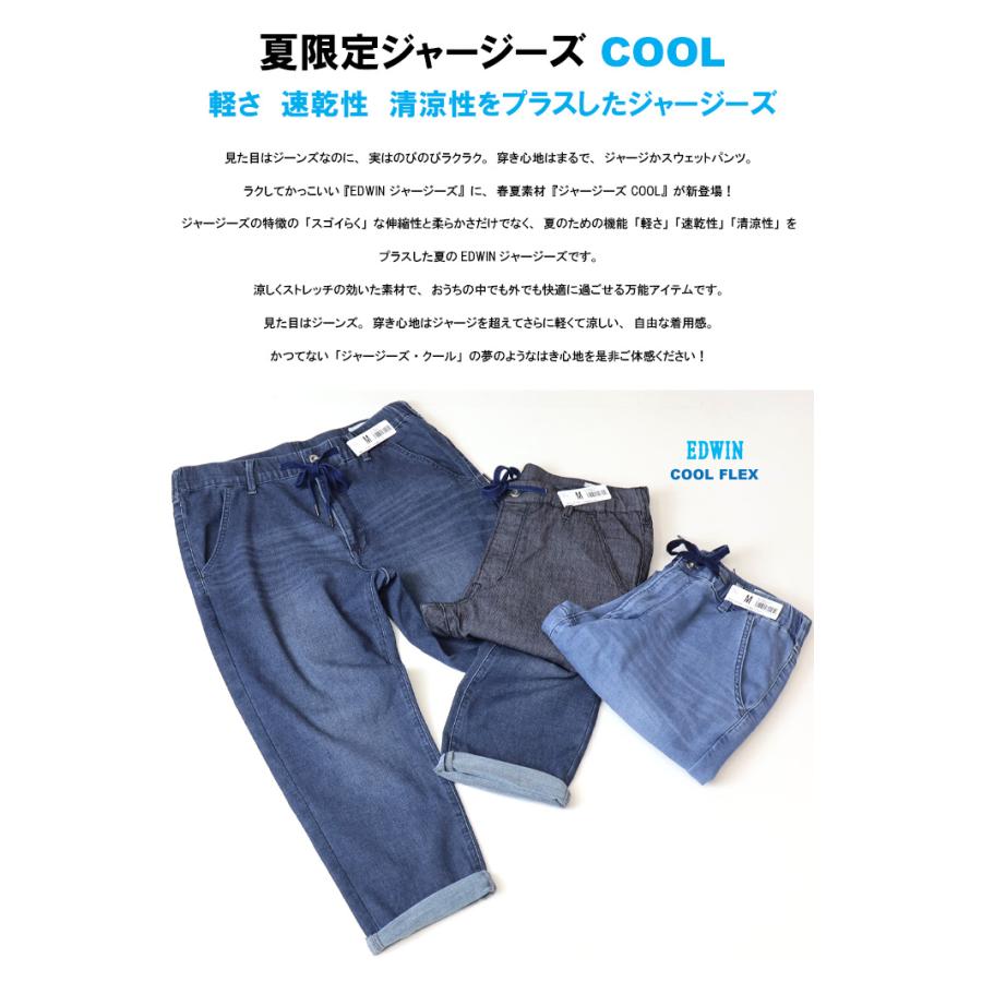 JERSEYS 2026年春夏 EDWIN エドウィン JME58C ジャージーズ クール