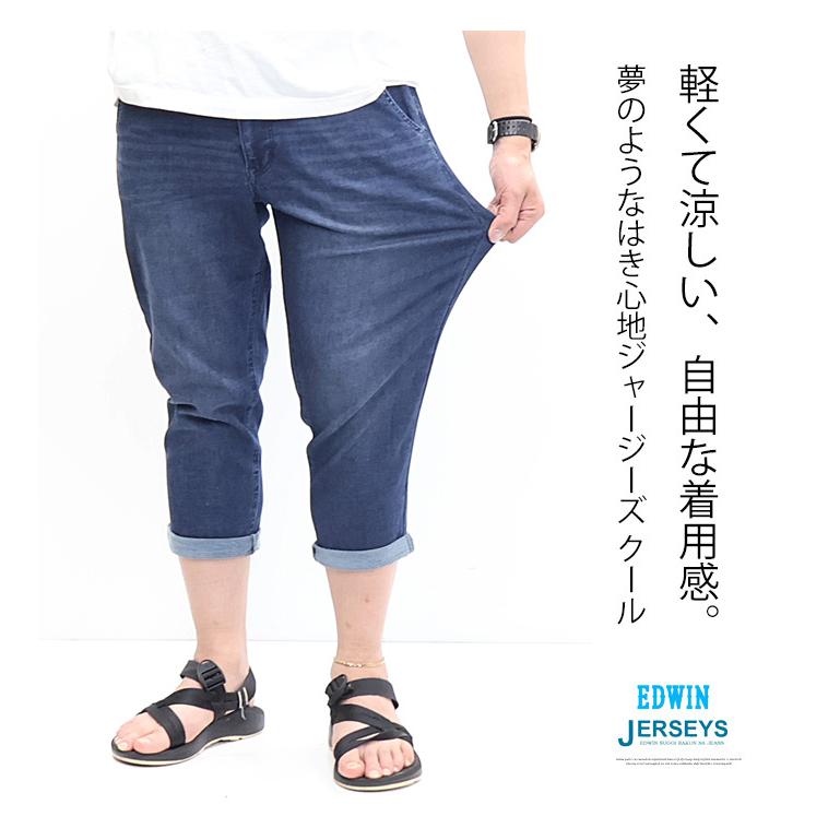 JERSEYS 2026年春夏 EDWIN エドウィン JME58C ジャージーズ クール