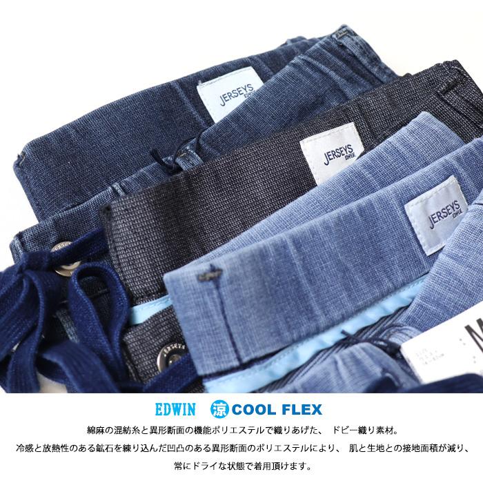 JERSEYS 2026年春夏 EDWIN エドウィン JME58C ジャージーズ クール