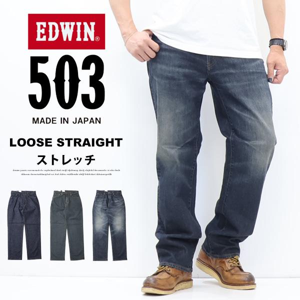トップス e_e 503 EDWIN エドウィン SMART STANDARD ルーズストレート E50354