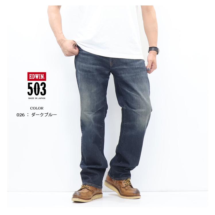 503 EDWIN エドウィン SMART STANDARD ルーズストレート E50354