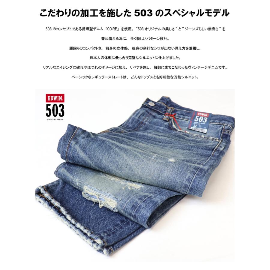 503 EDWIN エドウィン 綿100% レギュラーストレート E50323