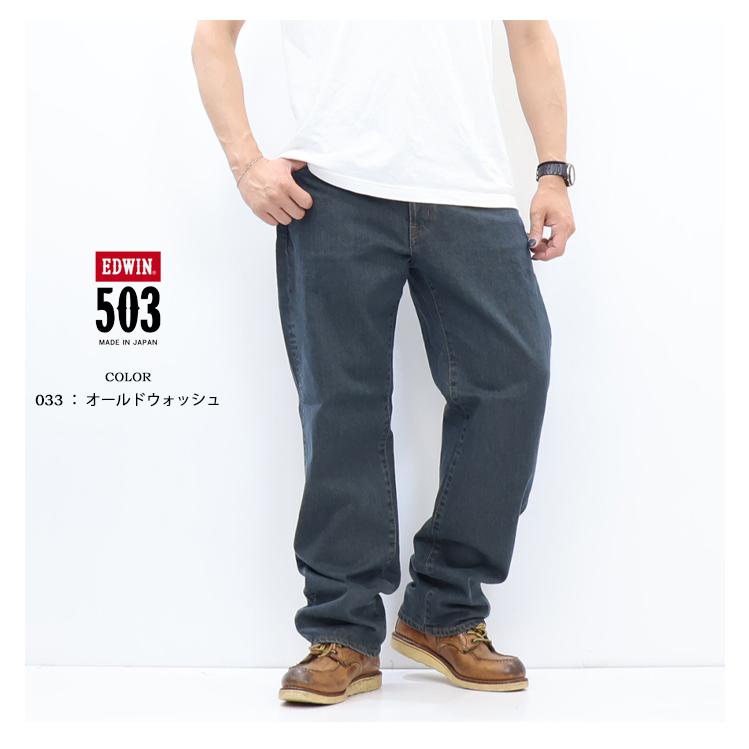 503 EDWIN エドウィン SMART STANDARD ルーズストレート E50354