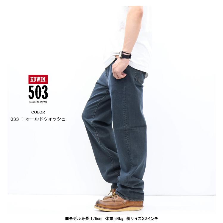 503 EDWIN エドウィン SMART STANDARD ルーズストレート E50354 