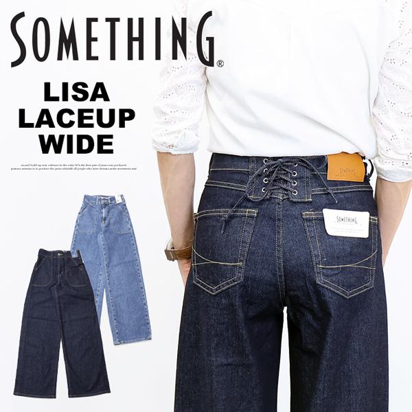 SOMETHING サムシング LISA SEA580 レースアップワイド デニム ジーンズ ストレッチ パンツ 日本製 レディース 送料無料 | SOMETHING