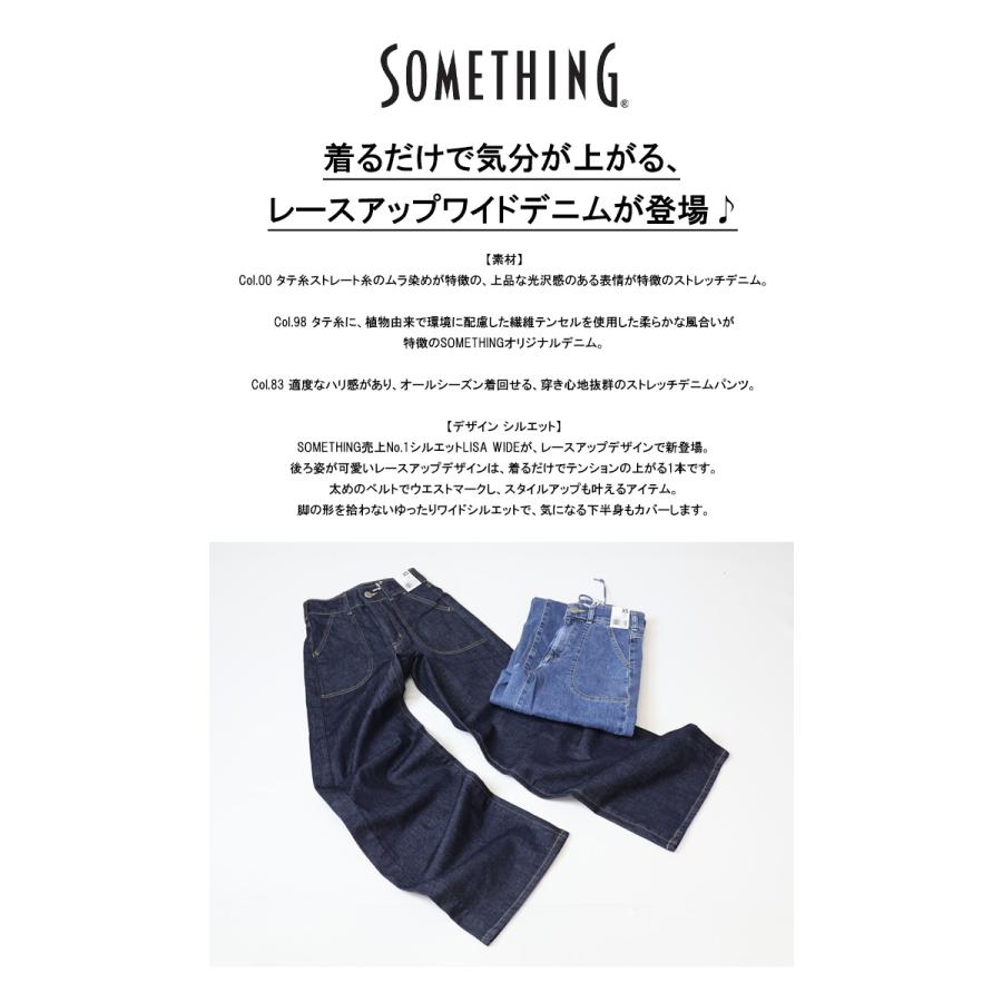 SOMETHING サムシング LISA SEA580 レースアップワイド デニム ジーンズ ストレッチ パンツ 日本製 レディース 送料無料 | SOMETHING | 01