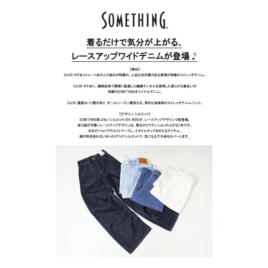 SOMETHING サムシング LISA SEA580 レースアップワイド デニム ジーンズ ストレッチ パンツ 日本製 レディース 送料無料 | SOMETHING | 01
