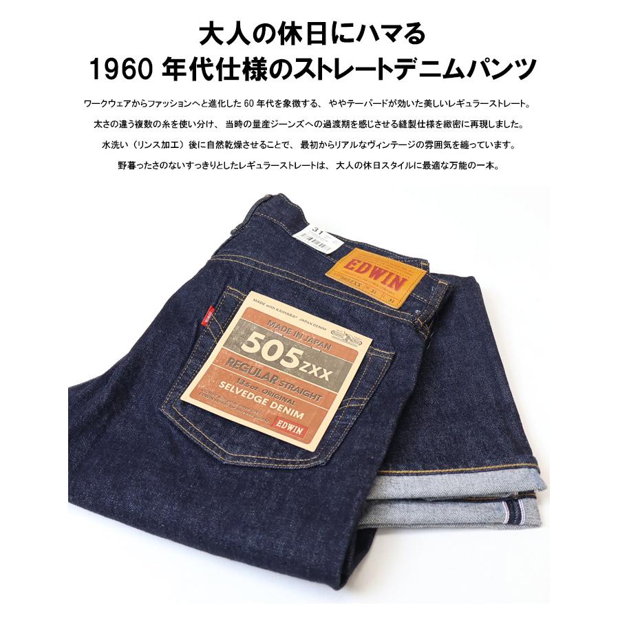 えんじ 503 EDWIN エドウィン 505ZXX レギュラーストレート E50560 デニム