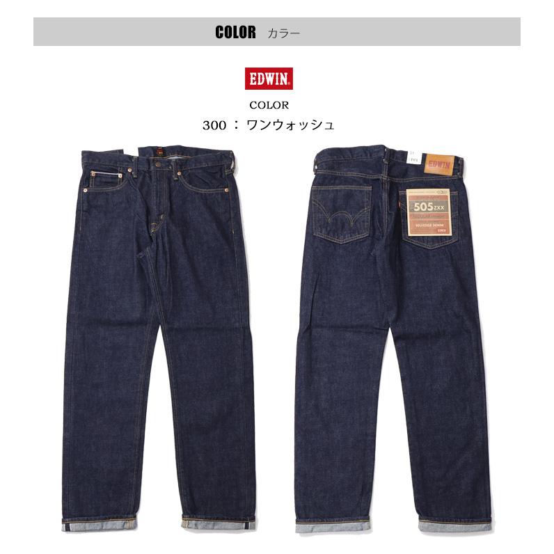 503 EDWIN エドウィン 505ZXX レギュラーストレート E50560 デニム
