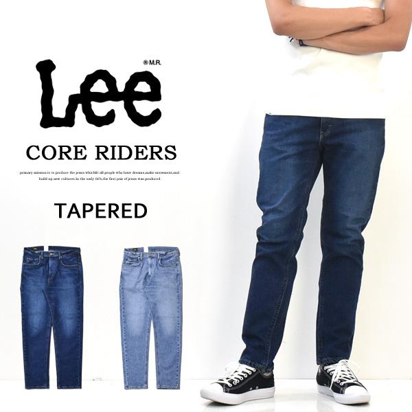 豪華ラッピング無料 Lee リー Core Riders テーパード デニム ジーンズ 日本製 微弱ストレッチデニム メンズ スリム 送料無料 Lm0713