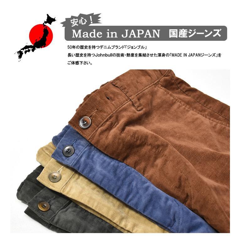 Johnbull（ジョンブル） セール ベッチン ストレッチ イージーパンツ