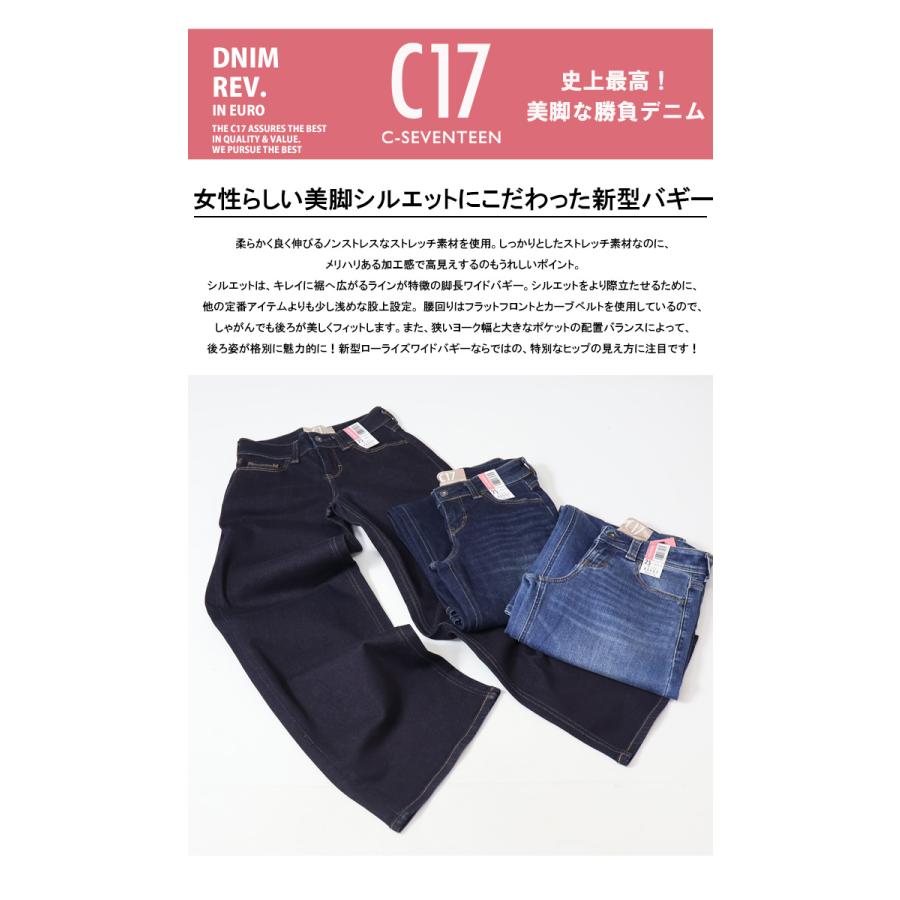 C17 C-SEVENTEEN CB245 ワイドバギー デニム ジーンズ ワイドパンツ ストレッチ シーセブンティーン 送料無料  レディース | C17 | 01