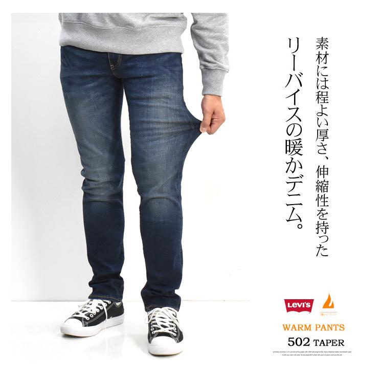 Levi's（リーバイス） SALE セール WARM 502 レギュラーテーパー 暖
