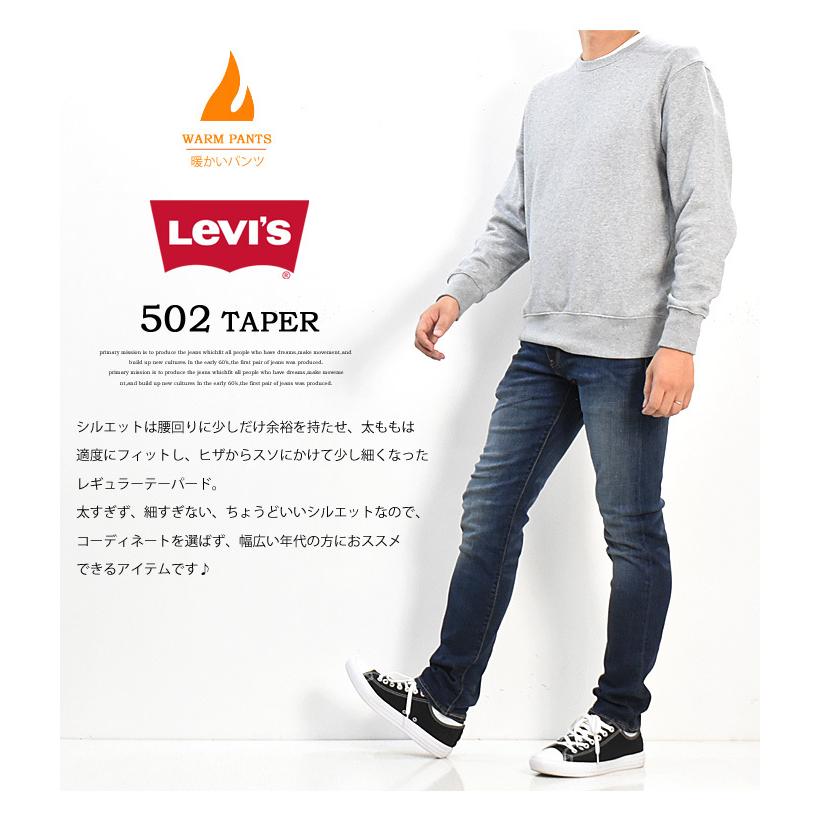 Levi's（リーバイス） SALE セール WARM 502 レギュラーテーパー 暖