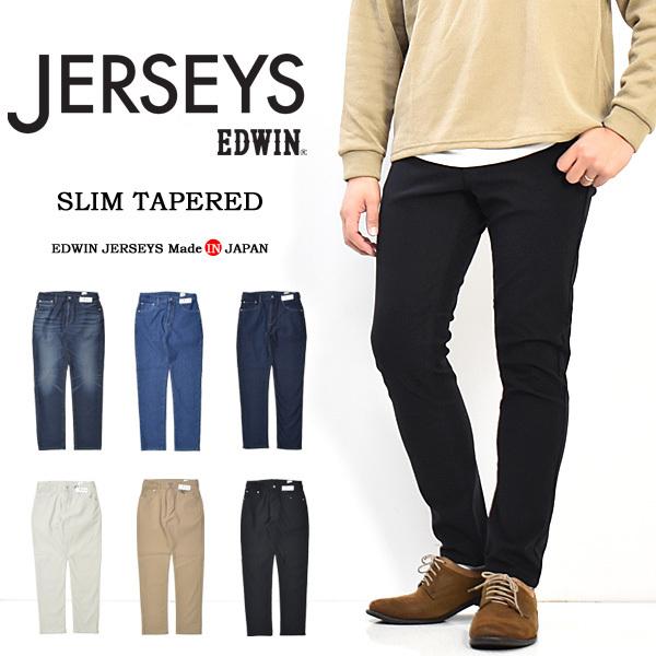 Edwin エドウィン ジャージーズ スリムテーパード エントリーモデル ストレッチ デニム ジーンズ パンツ 日本製 メンズ 送料無料 Jmm32 人気カラーの