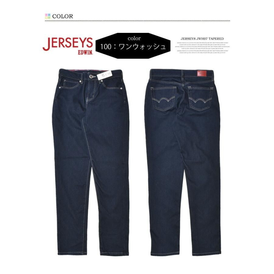 SALE セール EDWIN エドウィン ジャージーズ レディース テーパード ストレッチ デニム ジーンズ タイト 日本製 送料無料 JWH07 | JERSEYS | 04