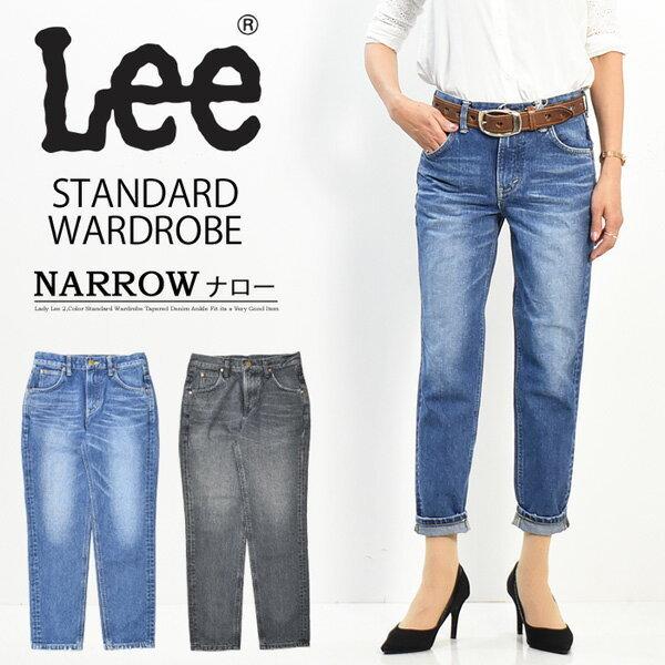 Lee リー レディース STANDARD WARDROBE ナロー デニム ジーンズ テーパード 日本製 ボーイフレンド パンツ 定番 送料無料 LL2633 | Lee