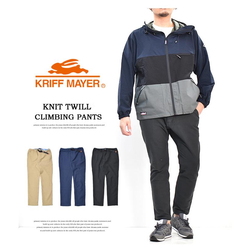KRIFF MAYER クリフメイヤー ニットツイル クライミングパンツ ストレッチ テーパード メンズ 送料無料 2034000 | KRIFF MAYER | 01