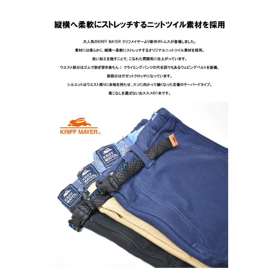 KRIFF MAYER クリフメイヤー ニットツイル クライミングパンツ ストレッチ テーパード メンズ 送料無料 2034000 | KRIFF MAYER | 02