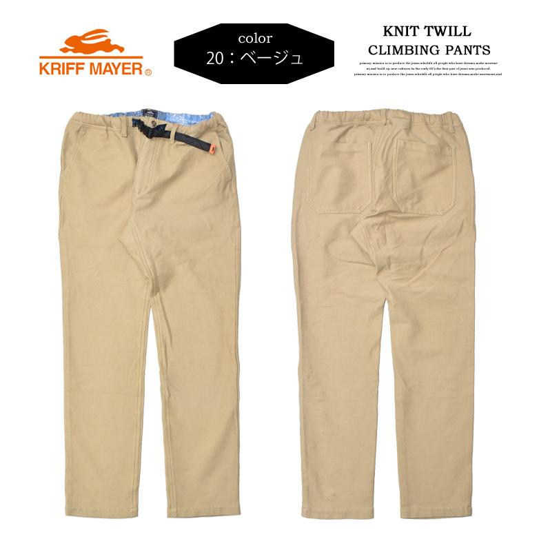 KRIFF MAYER クリフメイヤー ニットツイル クライミングパンツ ストレッチ テーパード メンズ 送料無料 2034000 | KRIFF MAYER | 05