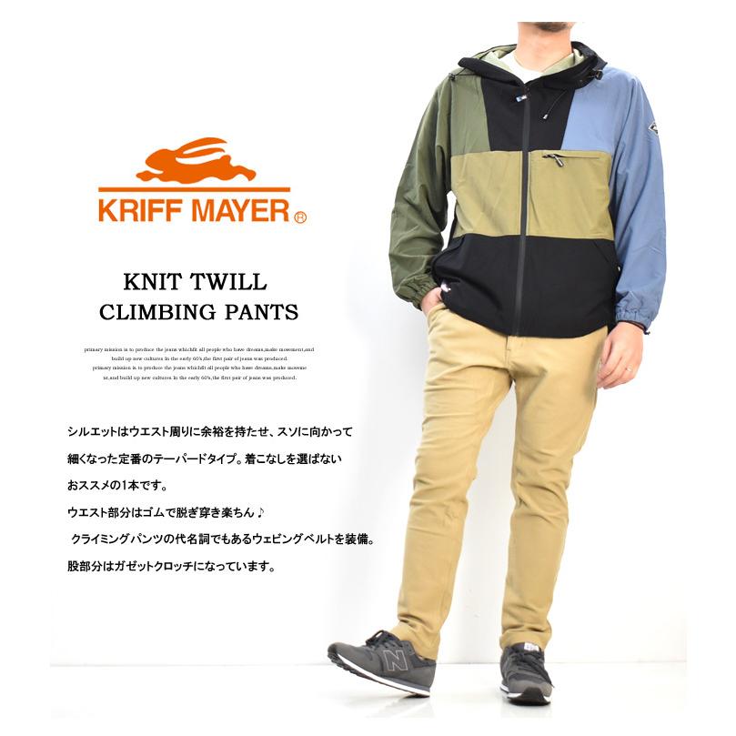 KRIFF MAYER クリフメイヤー ニットツイル クライミングパンツ ストレッチ テーパード メンズ 送料無料 2034000 | KRIFF MAYER | 07